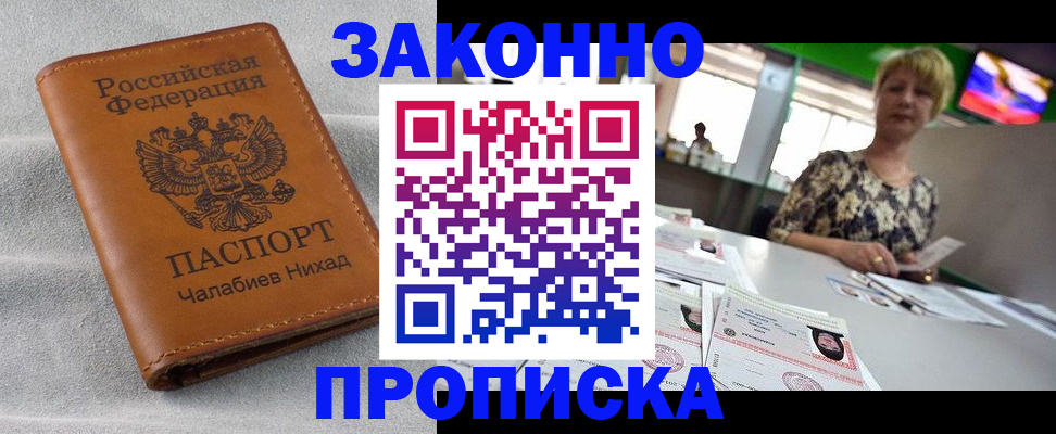 прописка для школы в Учалы