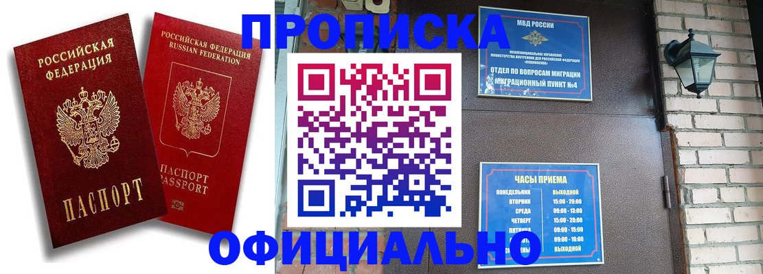 прописка для школы в Учалы