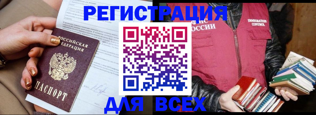 временная регистрация для всех в Учалы